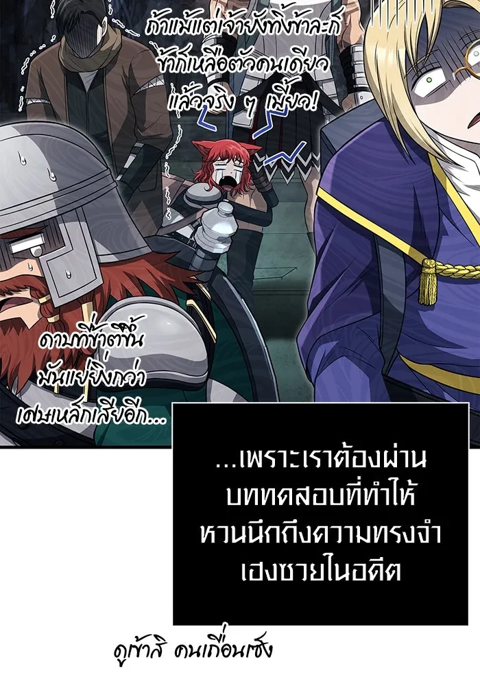 เอาชีวิตรอดในเกมฉบับคนเถื่อน ตอนที่ 89 ต่างคนต่างบันได รูปที่ 49