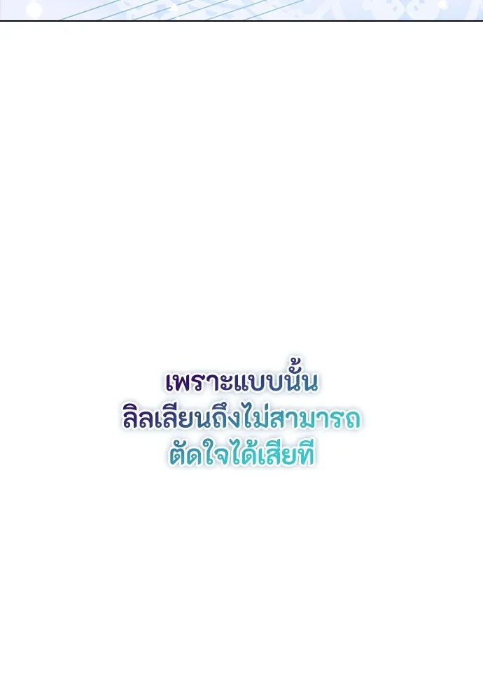 ลูกสาวตัวปลอมของท่านดยุก ตอนที่ 37 รูปที่ 67