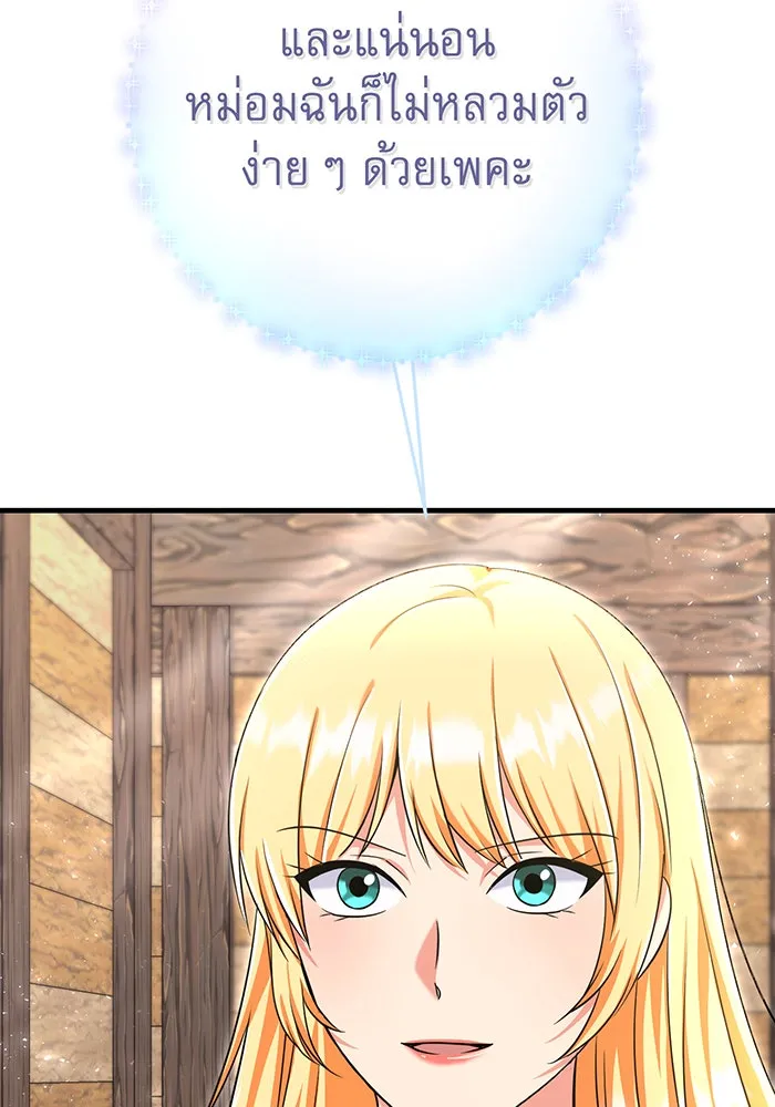 นางร้ายที่ไหนจะมีคุณธรรม ตอนที่ 104 รูปที่ 56