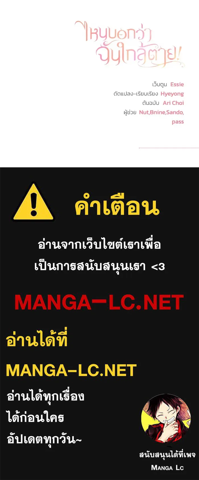 ไหนบอกว่าฉันใกล้ตาย ตอนที่ ตอนพิเศษ 8 รูปที่ 118