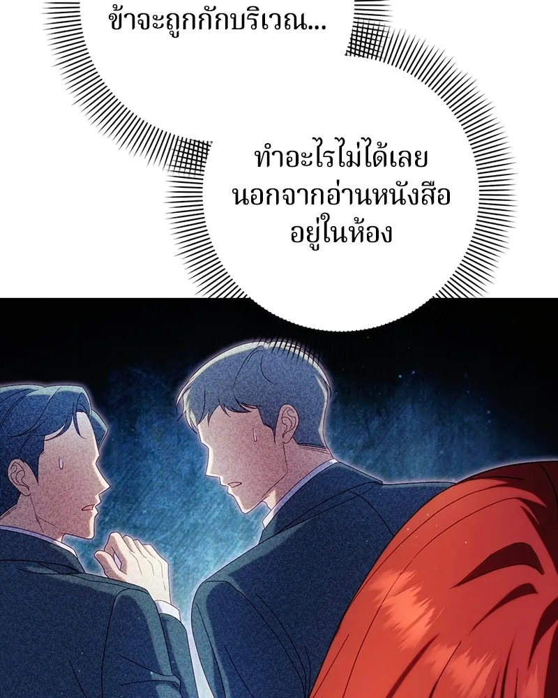 ถ้าเป็นนางร้าย ขอตายดีกว่า ตอนที่ 69 รูปที่ 76