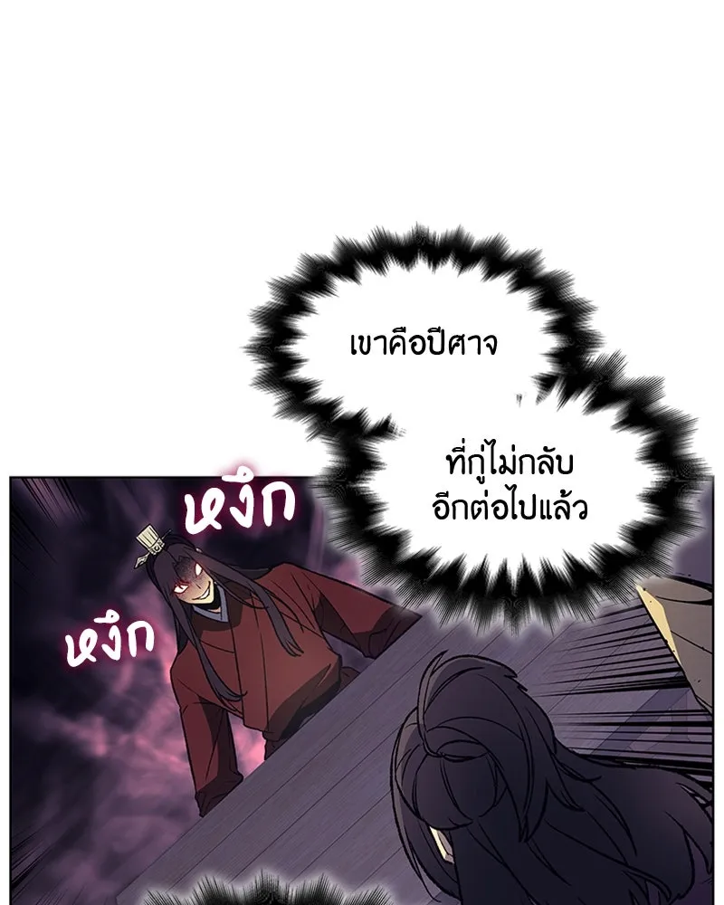 เกิดอีกทีเป็นว่าที่ประมุขลัทธิมาร ตอนที่ 13 รูปที่ 95