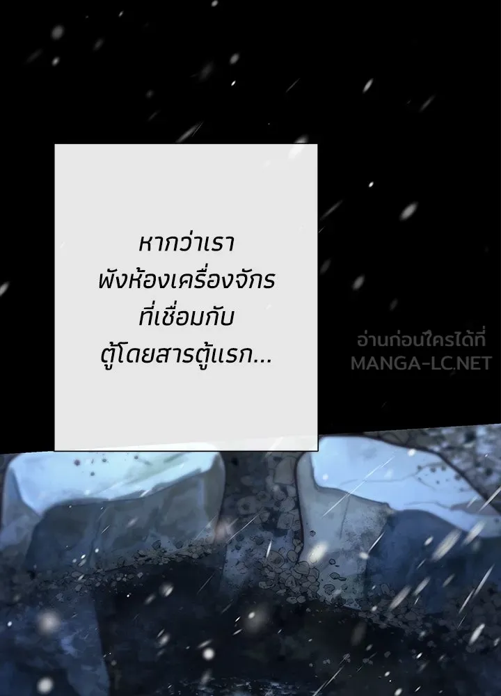 องค์ชายผู้อื้อฉาว ตอนที่ 148 รูปที่ 93