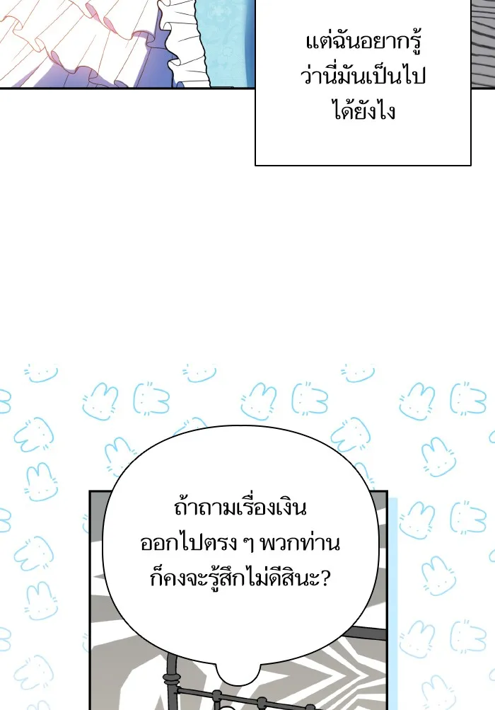 บุตรสาวของดยุกปีศาจ ตอนที่ 60 รูปที่ 31