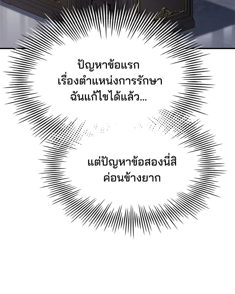เจ้าชายแผนโบราณ ตอนที่ 26 รูปที่ 160