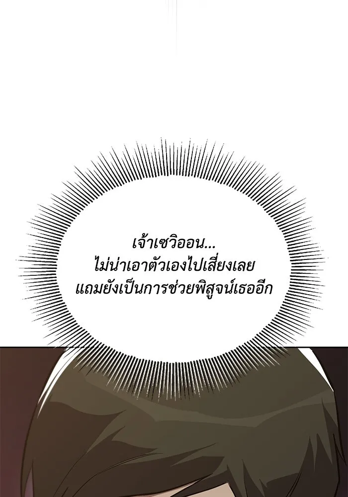 ชีวิตพลิกผันของลอร์ดผู้เกียจคร้าน ตอนที่ 90 บททดสอบของพระเจ้า รูปที่ 97