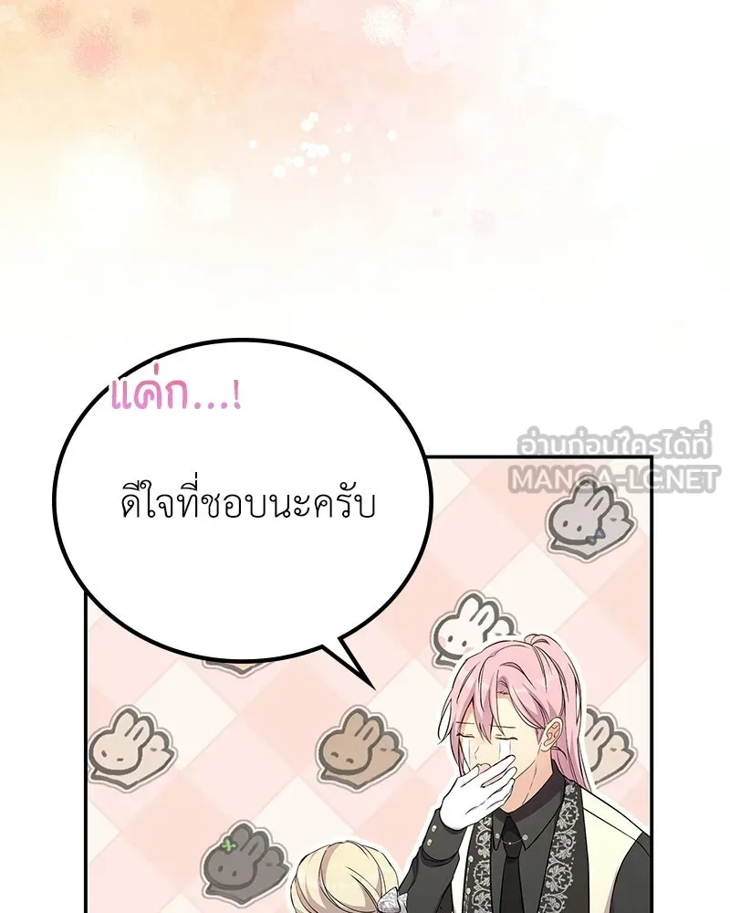 ลูกคนนี้ขอเปลี่ยนตอนจบ ตอนที่ 14 รูปที่ 99
