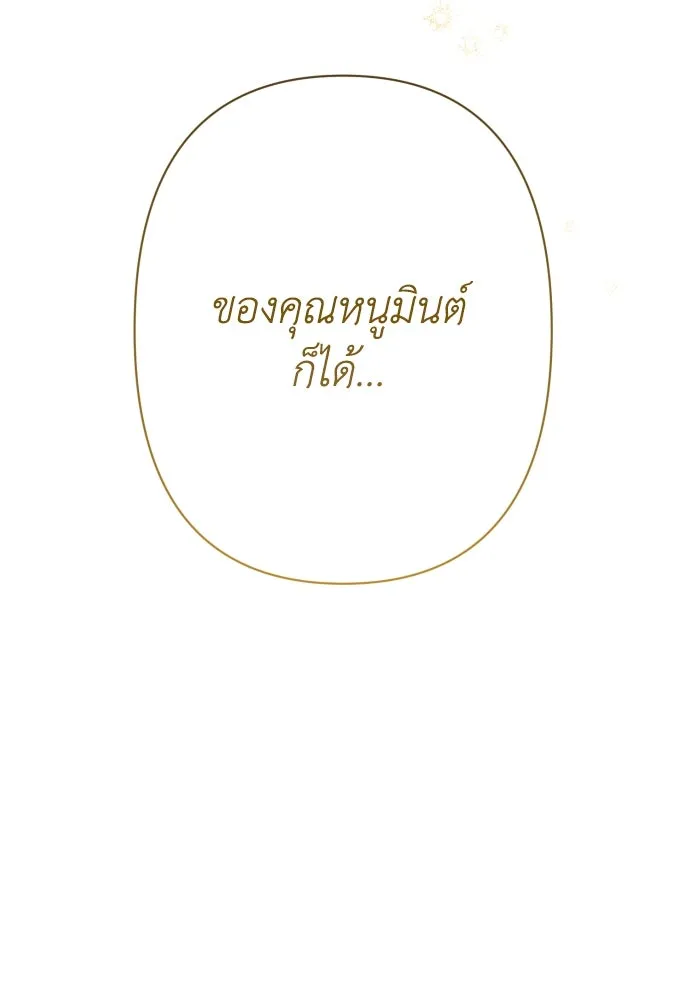 เลดี้มินต์ ตอนที่ 76 รูปที่ 106