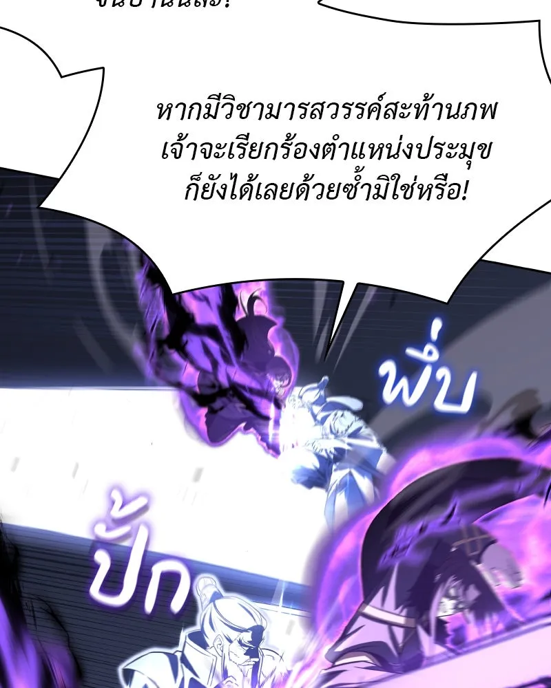 เกิดอีกทีเป็นว่าที่ประมุขลัทธิมาร ตอนที่ 84 รูปที่ 146