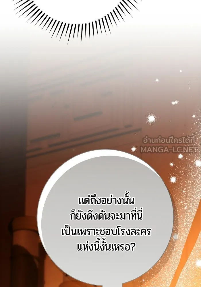 แด่ดยุกผู้สมบูรณ์แบบ ตอนที่ 10 รูปที่ 33