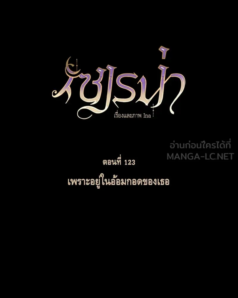 เซเรน่า ตอนที่ 123 รูปที่ 30