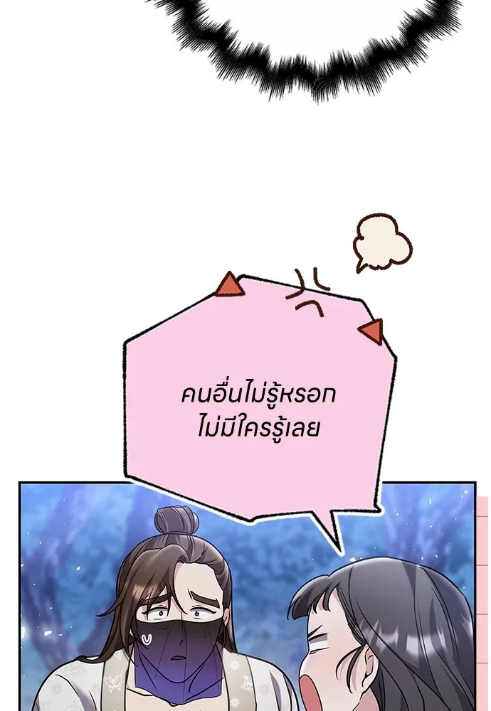 ข้าเนี่ยนะเป็นพระสนม ตอนที่ 74 ลมจับเลยใช่มั้ย รูปที่ 23
