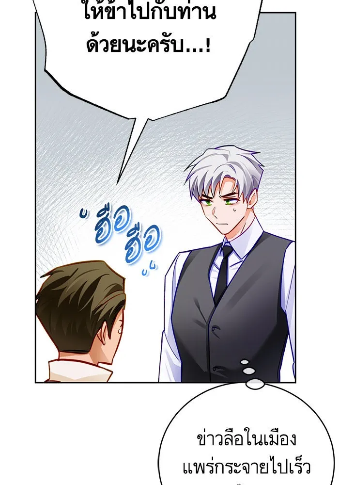 บุตรีดยุกขอไม่แต่งงานbrกับหนุ่มในฝัน ตอนที่ 40 รูปที่ 80