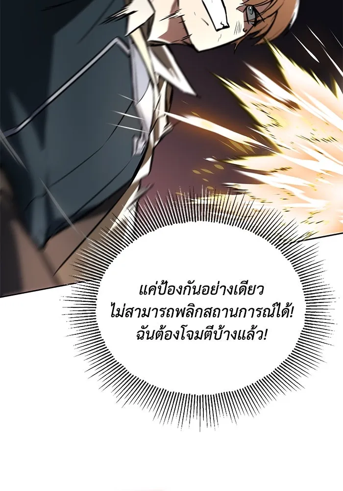 ชีวิตพลิกผันของลอร์ดผู้เกียจคร้าน ตอนที่ 98 การประลองให้คำแนะนำ รูปที่ 65