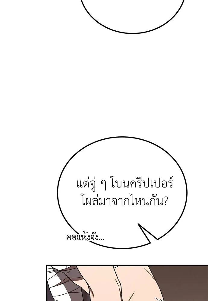 ผู้เชี่ยวชาญวันสิ้นโลก ตอนที่ 5 รูปที่ 46