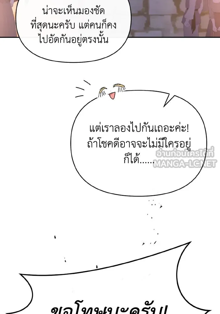 อยู่ดี ๆ ก็มีนางเอกนิยายเป็นเพื่อนบ้าน ตอนที่ 70 รูปที่ 30