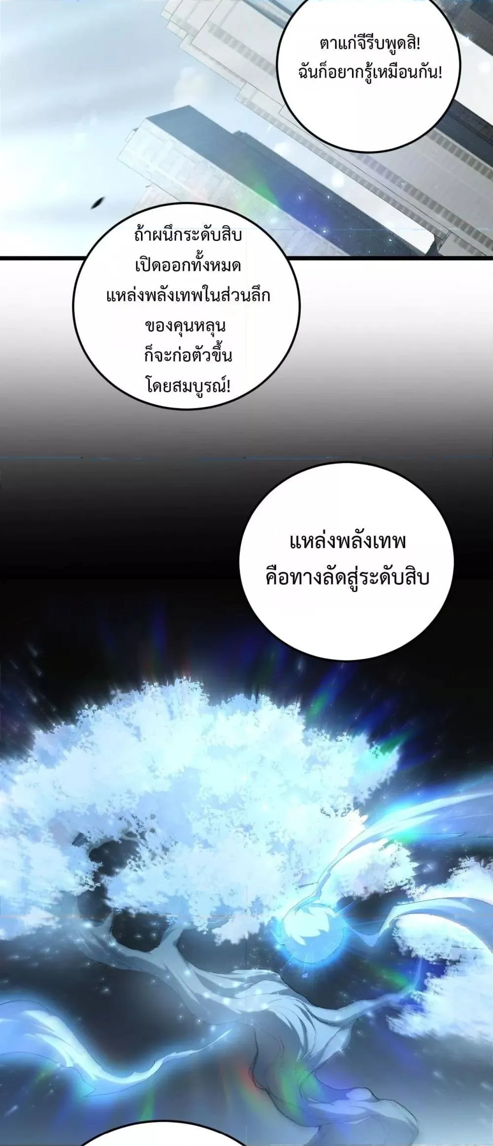 Overlord of Insects อาช_พระด_บเทพ เจ_าแห_งแมลงภ_ยพ_บ_ต_ ตอนที่ ตอนที่ 65 รูปที่ 29