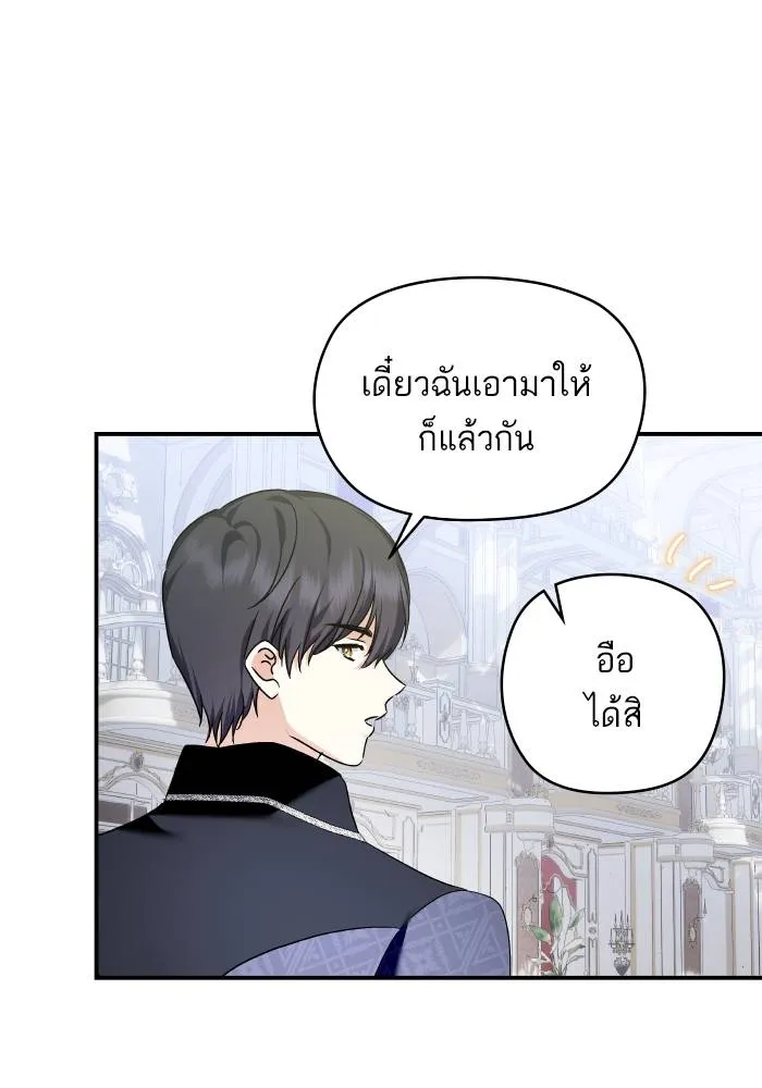 บุตรสาวของดยุกปีศาจ ตอนที่ 151 รูปที่ 16