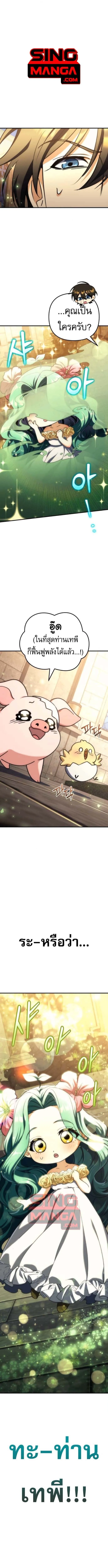 Goddess of Abundance and the Genius Rogue Apostle เทพ_แห_งความอ_ดมสมบ_รณ_ก_บอ_ครสาวกต_วแสบยอดอ_จฉร_ยะ ตอนที่ ตอนที่ 19 รูปที่ 1