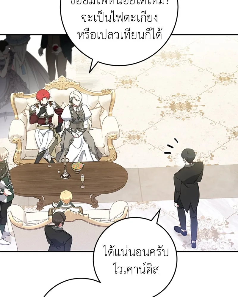 ภารกิจไล่ตามลุค บีเชล ตอนที่ 29 รูปที่ 53