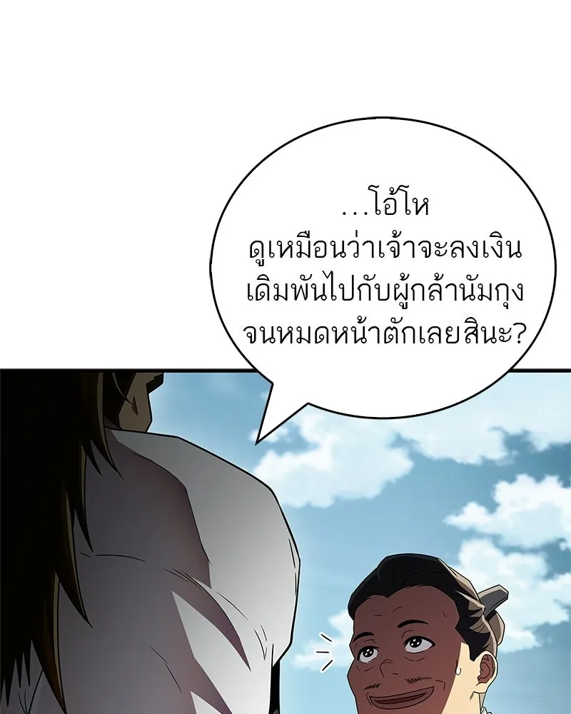 สุดยอดเทรนเนอร์แห่งยุทธภพ ตอนที่ 77 มังกรคนใหม่ รูปที่ 7