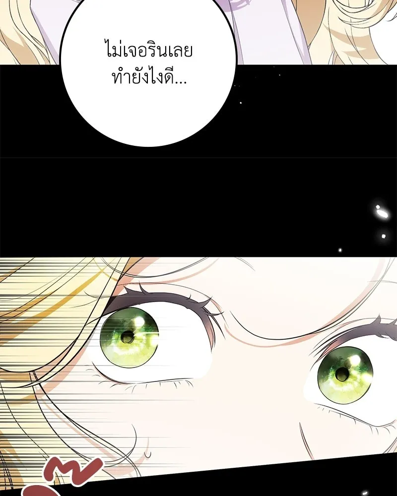 ดัชเชสเชลย ตอนที่ 37 รูปที่ 13