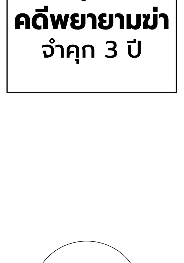 เยาวชนคนคุก ตอนที่ 1 รูปที่ 80