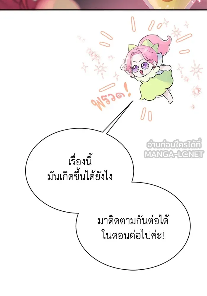 ไหนบอกว่าฉันใกล้ตาย ตอนที่ 15 รูปที่ 84
