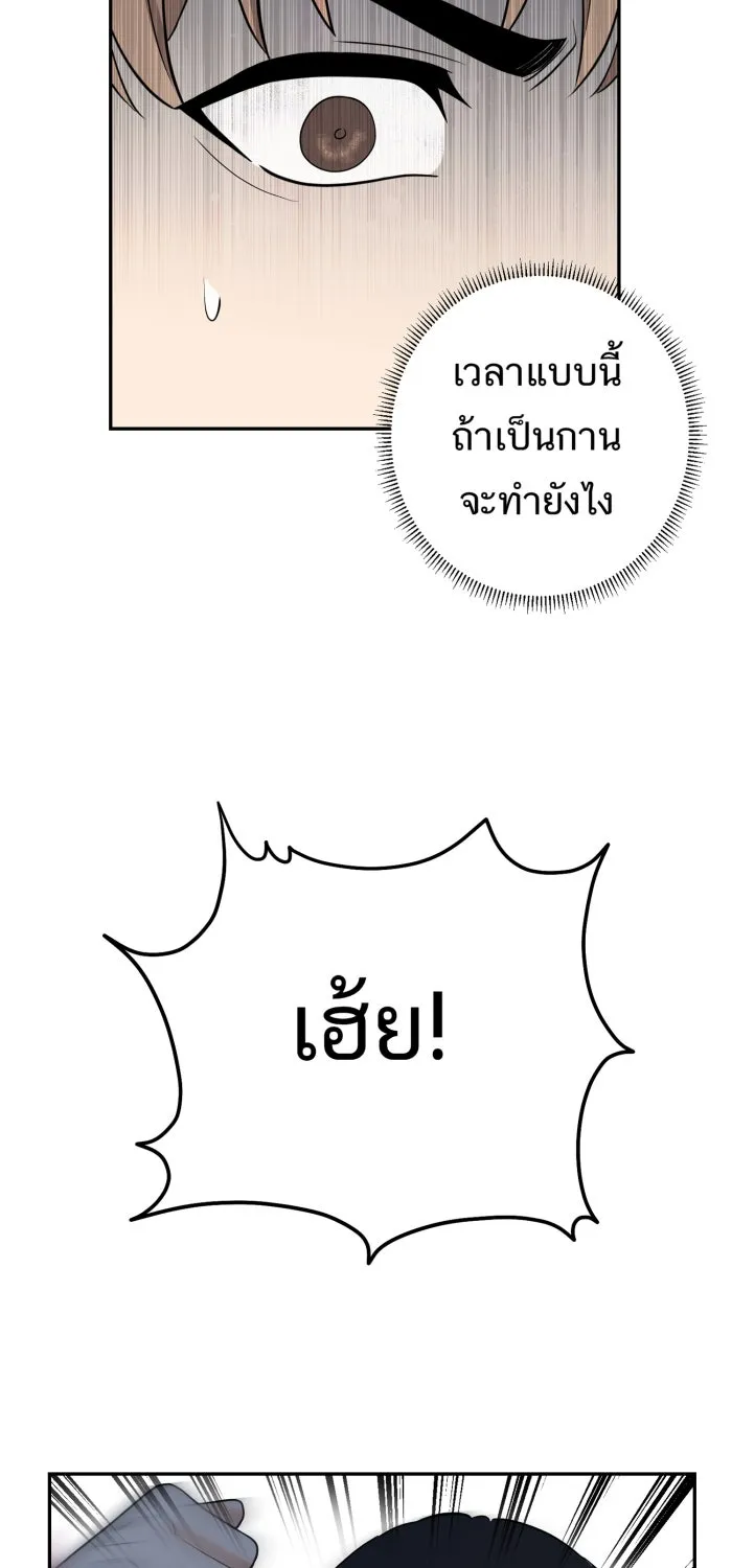 ตื่นมาอีกทีก็เป็นนายเอกไปซะแล้ว ตอนที่ 10 คุณเขตรัฐช่วยเรา รูปที่ 8