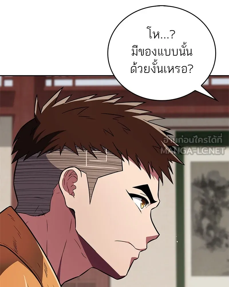 สุดยอดเทรนเนอร์แห่งยุทธภพ ตอนที่ 28 เด็กมหัศจรรย์ รูปที่ 51