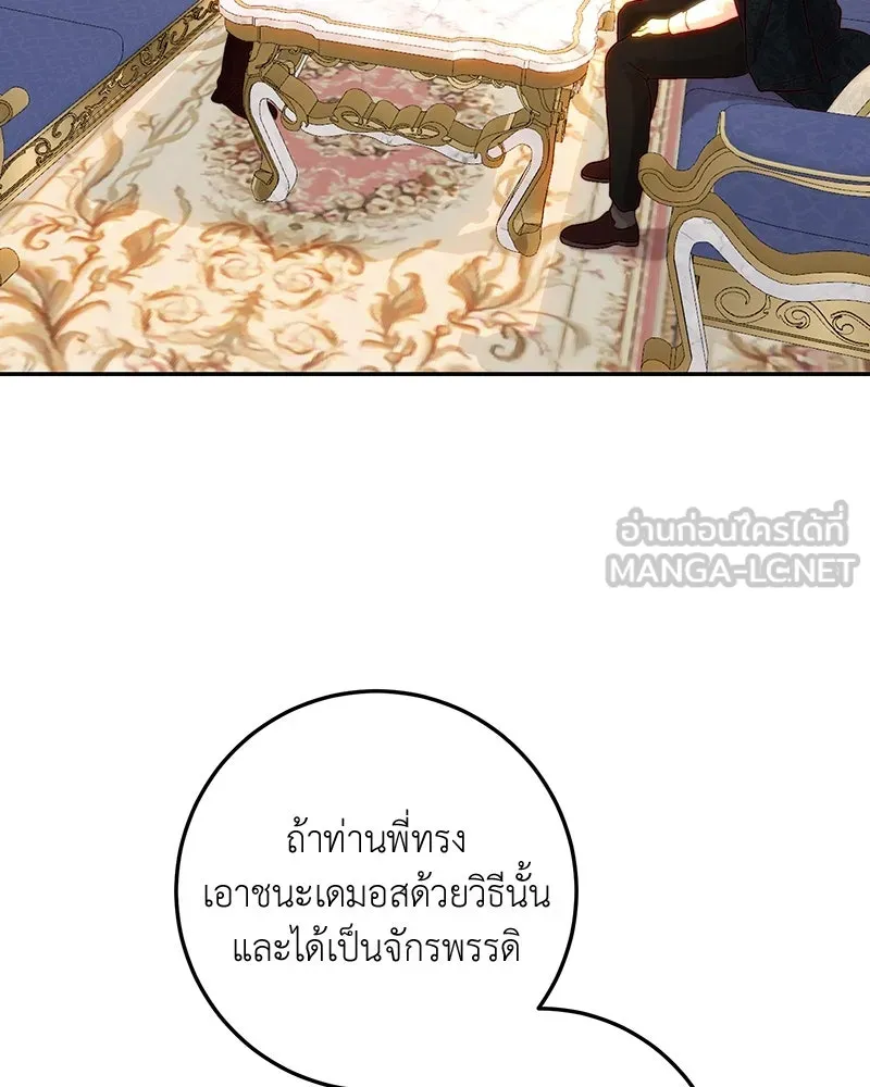 เจ้าหญิงคลั่งแห่งวังหลวง ตอนที่ 63 รูปที่ 78