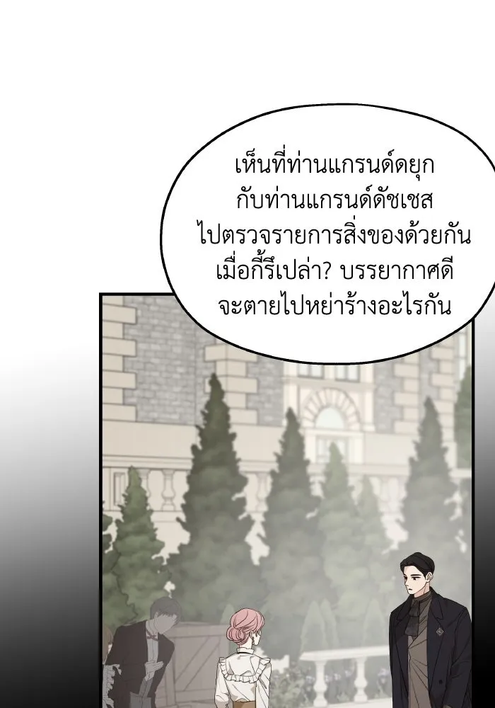 ครอบครัวสามีเห็นทีจะคลั่งรัก ตอนที่ 72 รูปที่ 116