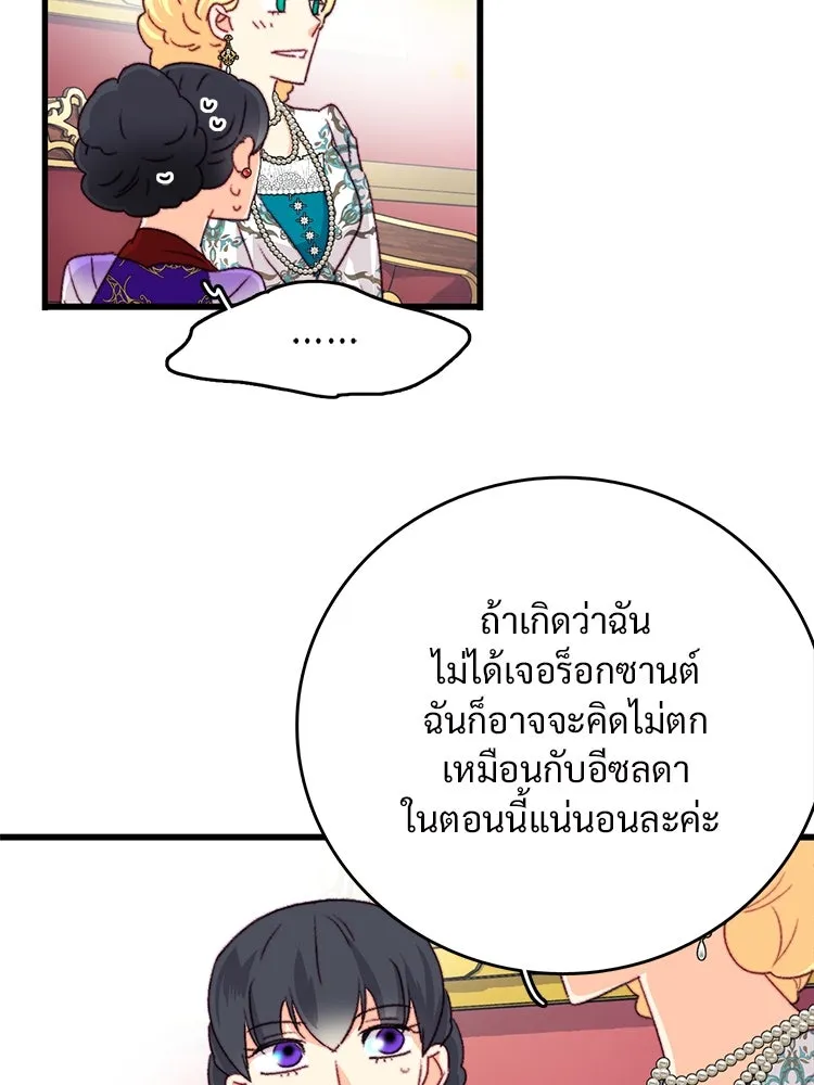 Bring the Love ตอนที่ 97 รูปที่ 88