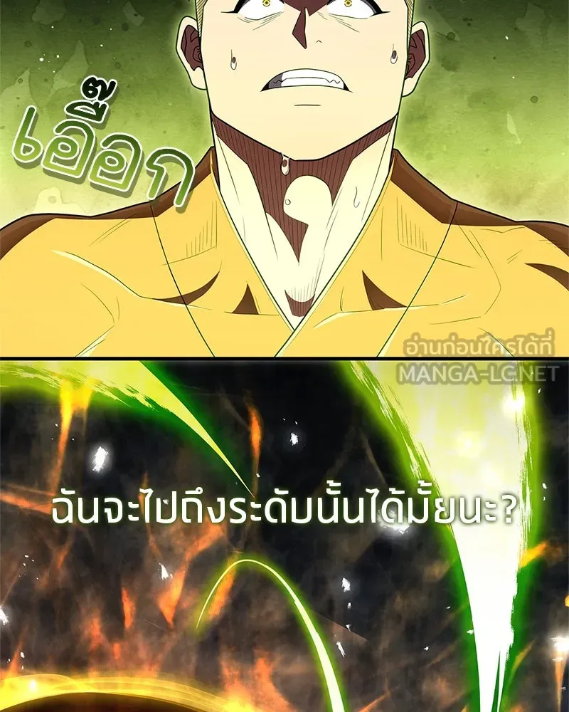 สุดยอดเทรนเนอร์แห่งยุทธภพ ตอนที่ 64 มหาศึกของยอดจอมยุทธ์ รูปที่ 90