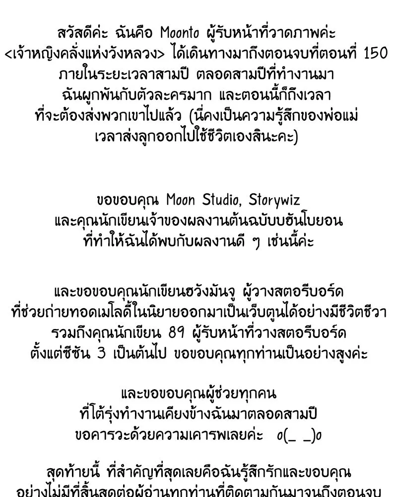 เจ้าหญิงคลั่งแห่งวังหลวง ตอนที่ 150 (ตอนจบ) รูปที่ 164
