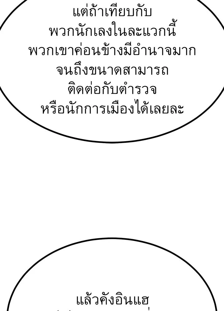 ราชาลานประลอง ตอนที่ 18 รูปที่ 160