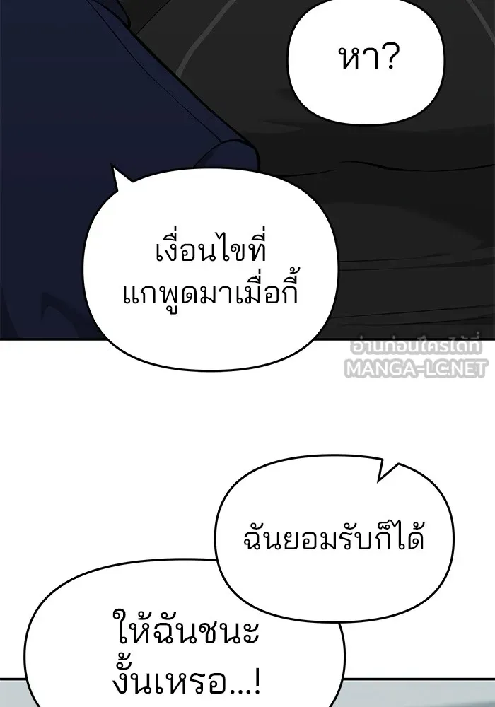 เลวฟาดเลว ตอนที่ 28 รูปที่ 114