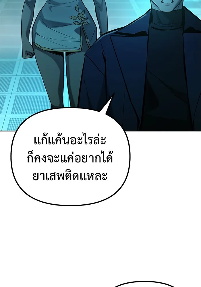 การกลับมาของทรราชวันสิ้นโลก ตอนที่ 43 รูปที่ 8