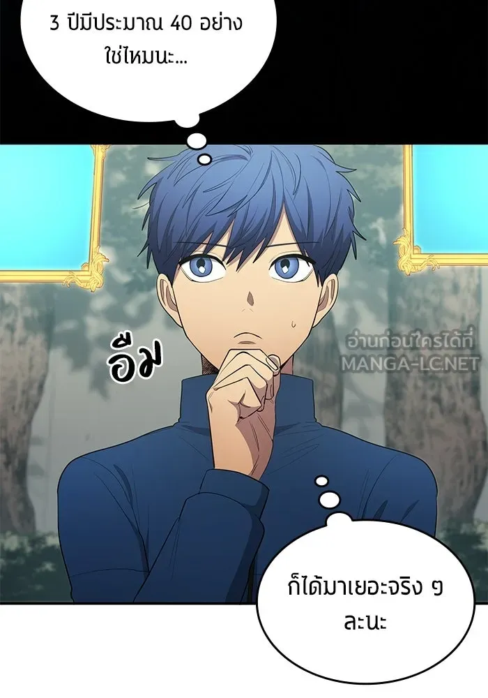 นักเตะแข้งสวรรค์ ตอนที่ 105 (จบซีซัน) รูปที่ 3