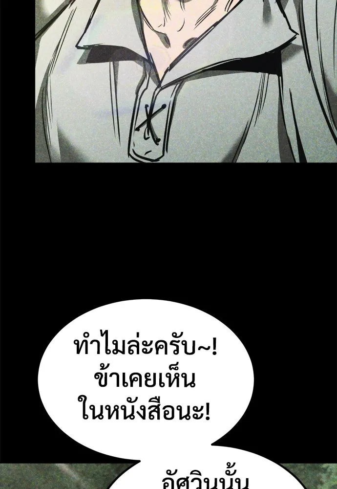 ผู้พิทักษ์เถื่อนแห่งยุคกลาง ตอนที่ 5 รูปที่ 7