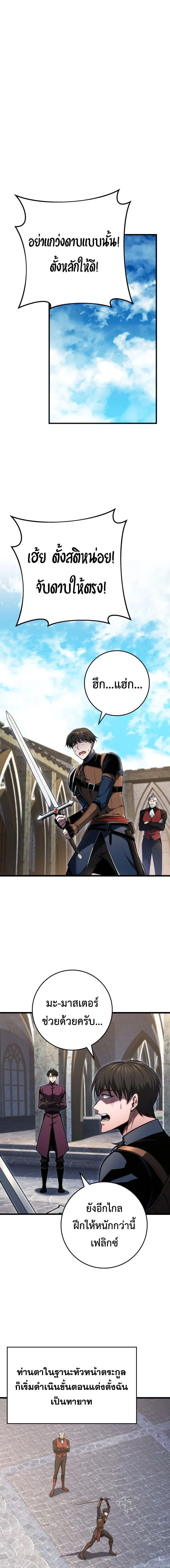 A Dragonslayer_s Peerless Regression ตอนที่ ตอนที่ 81 รูปที่ 8