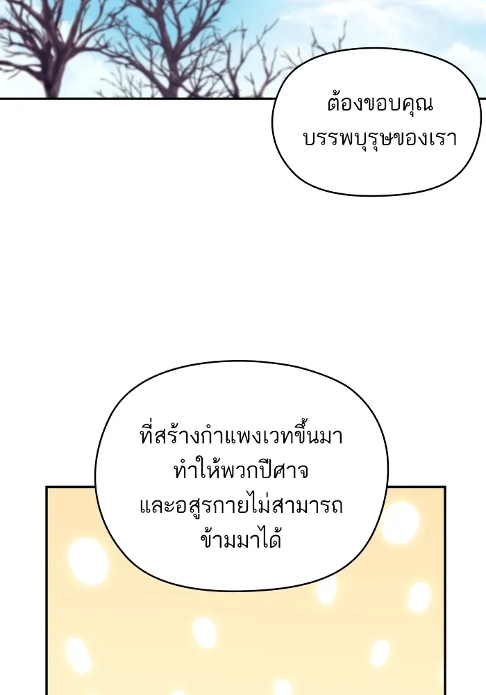 บุตรสาวของดยุกปีศาจ ตอนที่ 92 รูปที่ 76