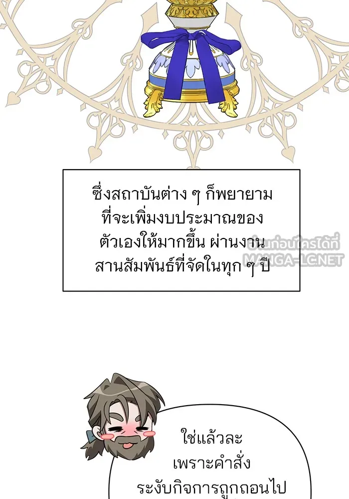 อะคาเดมีนี้เห็นทีจะเจ๊ง ตอนที่ 19 รูปที่ 72