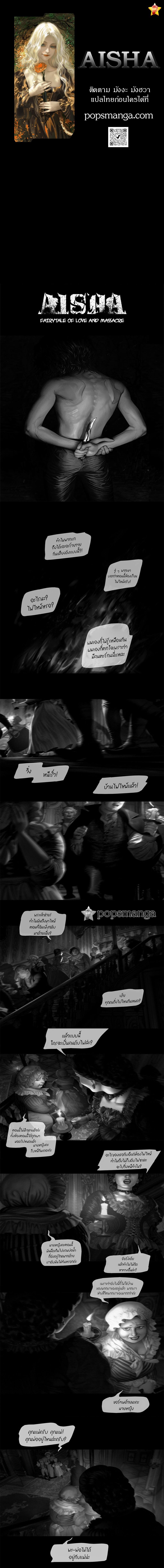 Manga-lc-com อ่านมังงะ อ่านการ์ตูน ออนไลน์ ฟรี Aisha ตอนที่ 1 2 3 4 5 6 7 8 9 10 11 12 13 14 ฟรี ไม่มีโฆษณา Manga-lc - อ่าน มังงะ อ่าน การ์ตูน ออนไลน์ อ่านมังงะ ฟรี
