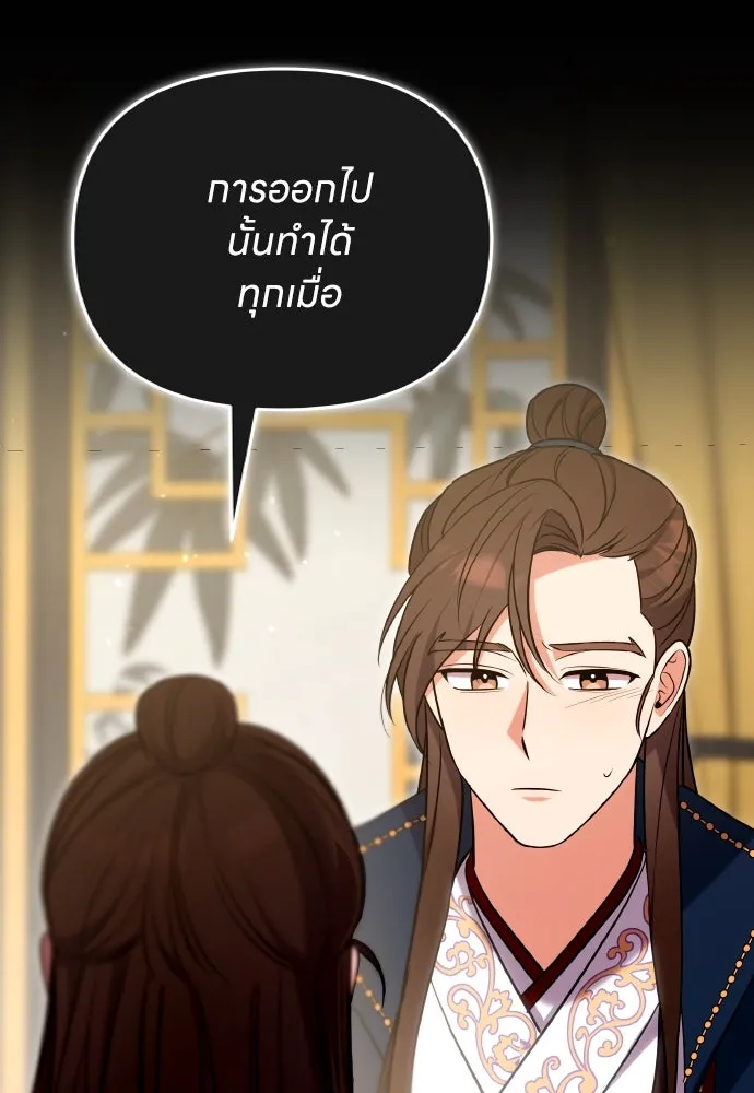 ข้าเนี่ยนะเป็นพระสนม ตอนที่ 110 ไร้เจตนาแฝง ความเห็นแก่ตัว แล รูปที่ 20