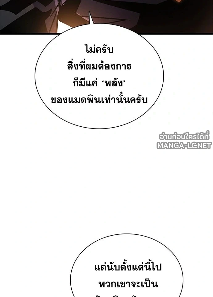 Villain to kill ตอนที่ 230 รูปที่ 99