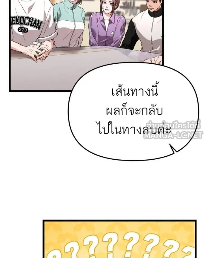 โทษที พื้นที่นี้ ตอนที่ 35 รูปที่ 56