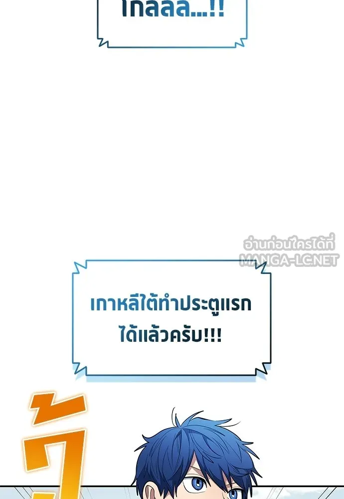 นักเตะแข้งสวรรค์ ตอนที่ 92 รูปที่ 93