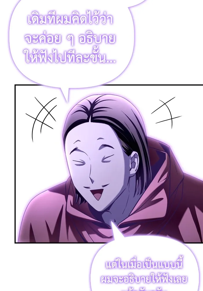 เกมของยอดมนุษย์ ตอนที่ 101 รูปที่ 20