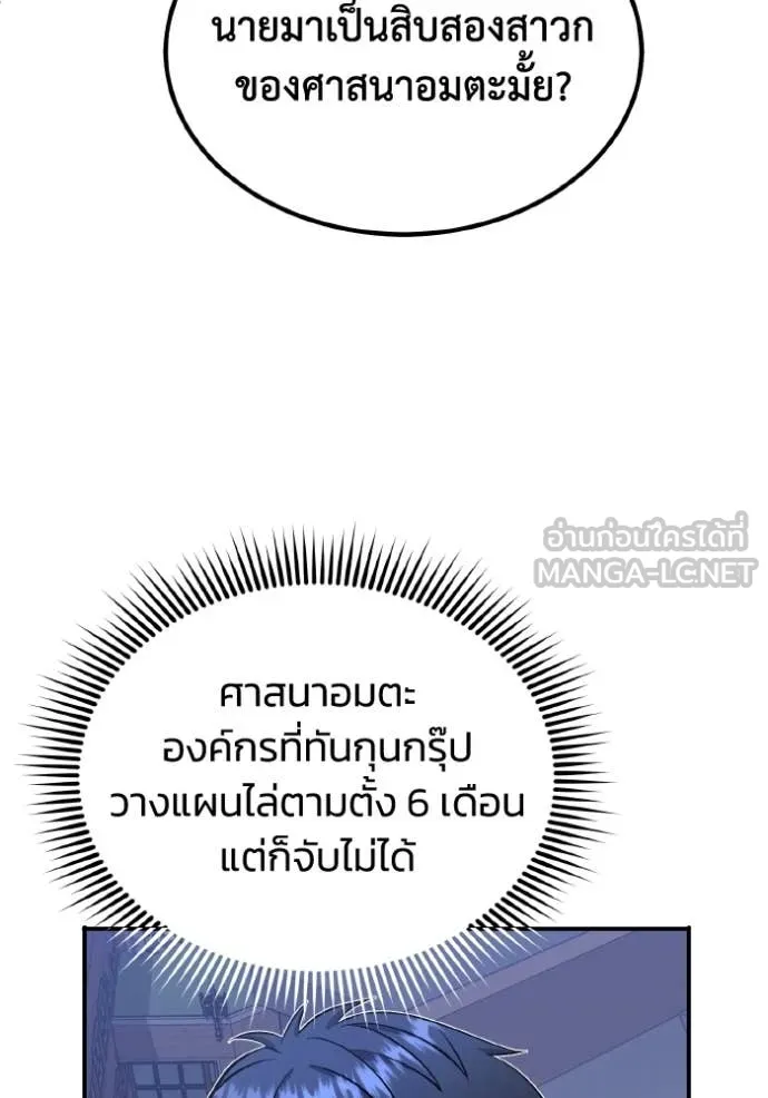 อัจฉริยะนอกคอก ตอนที่ 109 รูปที่ 113